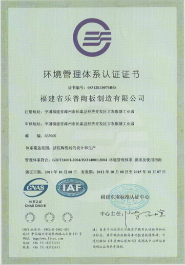 环境管理体系认证（中）
